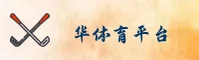华体育会(HTH)官方网站 - 官方正版入口